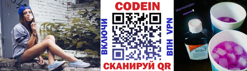 Кодеин Purple Drank Северодвинск